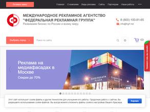 Федеральная Рекламная Группа