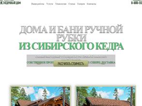 Кедровый дом