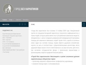 Город без наркотиков