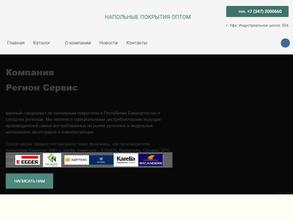 Регион сервис