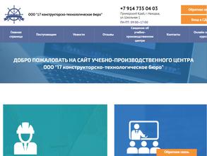 17 конструкторско-технологическое бюро