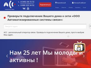 Автоматизированные системы связи