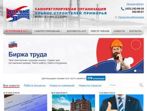 Альянс строителей Приморья