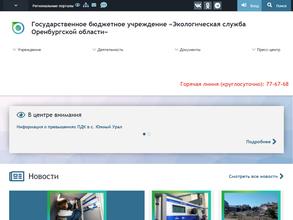 Экологическая служба Оренбургской области
