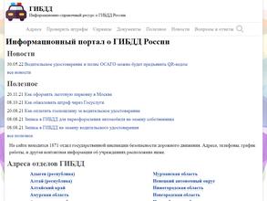 Отдел ГИБДД отделения МВД России по Тамбовскому району