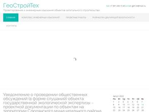 ГеоСтройТех