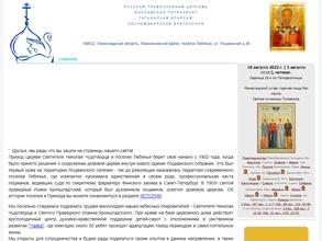 Приход храма святителя Николая Чудотворца