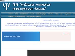 Психоневрологический диспансер