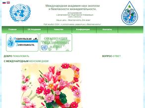 Международная академия наук экологии и безопасности жизнедеятельности