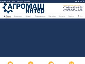 АГРОМАШ ИНТЕР