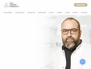 Клиника Раевского