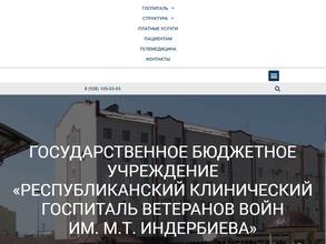 Республиканский клинический госпиталь ветеранов войн им. М.Т. Индербиева