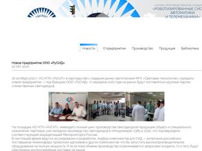 Роботизированные системы автоматики и телемеханики