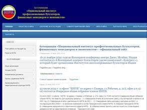 Национальный институт профессиональных бухгалтеров, финансовых менеджеров и экономистов