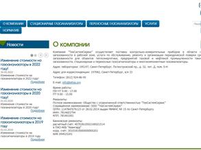 ТехСистемСервис