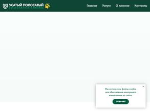 Усатый полосатый