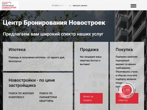 Центр бронирования новостроек
