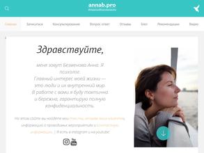 Кабинет психолога Анны Безменовой