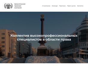 Архангельская правовая компания
