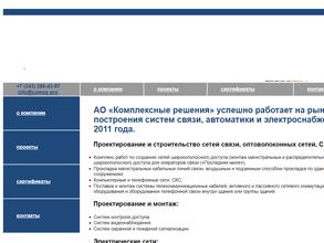 Комплексные решения