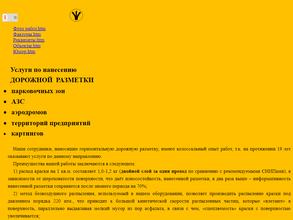 Компания по нанесению дорожной разметки