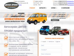 Дилав-Профи