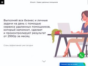 Школа личных помощников Эллины Рябининой