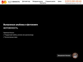 Фотоюность