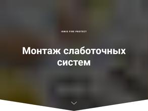Игнис-Пожарная безопасность