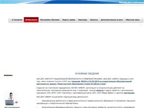 Институт национальной безопасности и управления рисками