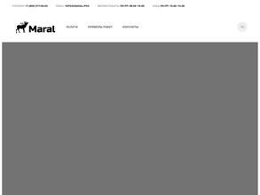 МАРАЛ