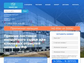 МИКСЭМ