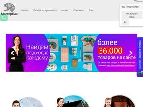 МастерПак