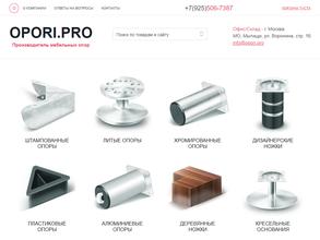 Мебельные опоры