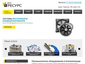 ПРОресурс