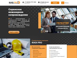 РИАДИ ПРО