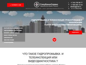 Спецканалсервис