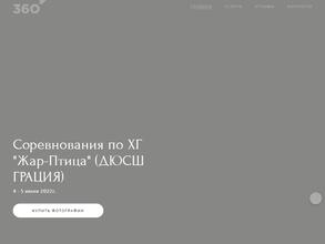 Студия 360 градусов