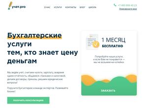 Учет.pro