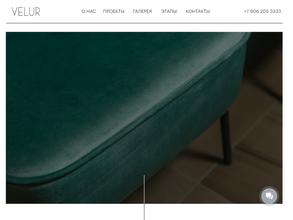 Велур