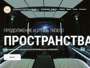 Технологии роскоши