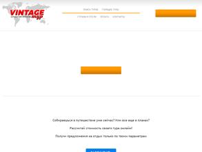 VINTAGE тур