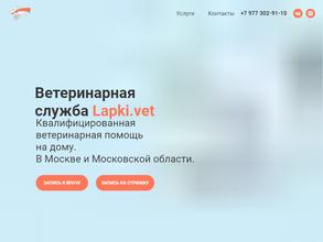 Lapki.vet