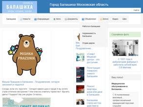 Балашиха: вчера, сегодня, завтра!