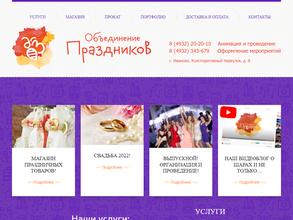 Объединение праздник