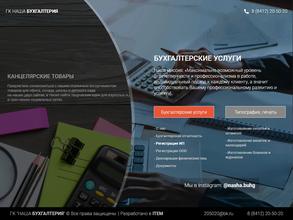 Наша Бухгалтерия