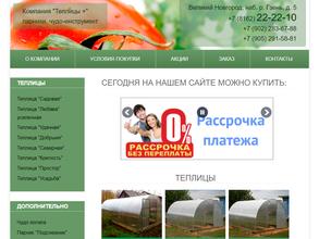 Теплицы+