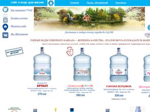 Компания по доставке воды