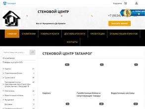 Стеновой центр