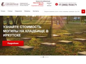 ЕДИНАЯ ГОРОДСКАЯ СПРАВОЧНАЯ ПО РИТУАЛЬНЫМ УСЛУГАМ